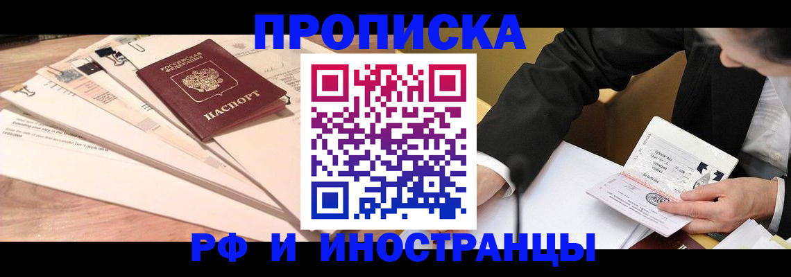 прописка штамп в Кирове